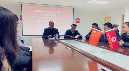 中國(guó)僑網(wǎng)巴塞羅那中華總商會(huì)緊急召開(kāi)了安全工作會(huì)議,。(西班牙《僑聲報(bào)》)