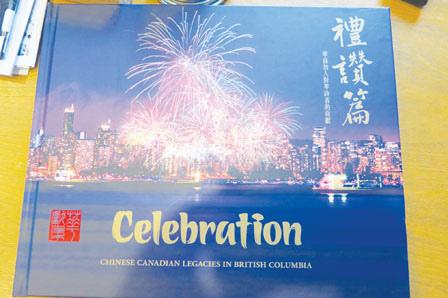 中國僑網(wǎng)表揚卑詩省華裔貢獻的圖片冊“禮贊篇”(加拿大《明報》)