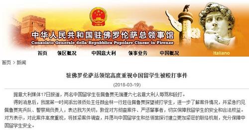 中國(guó)僑網(wǎng)中國(guó)駐佛羅倫薩總領(lǐng)事館網(wǎng)站截圖