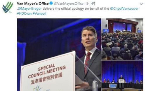 中國僑網(wǎng)溫哥華市長羅品信代表市府就該市歧視華人的歷史向華人社區(qū)正式道歉。(圖片來源:溫哥華市長辦公室社交賬戶截圖)