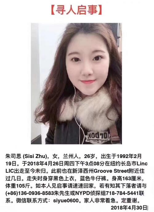 中國(guó)僑網(wǎng)網(wǎng)絡(luò)尋人啟事圖。(美國(guó)《僑報(bào)》圖片)