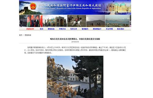 中國僑網圖片來源:中國駐阿富汗伊斯蘭共和國大使館網站截圖。