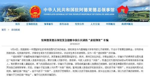 中國僑網圖片來源:中國駐澳大利亞阿德萊德總領館網站,。