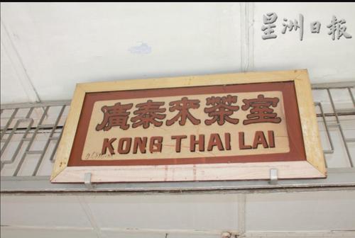 中國僑網(wǎng)百年老招牌,。(馬來西亞《星洲日報》)