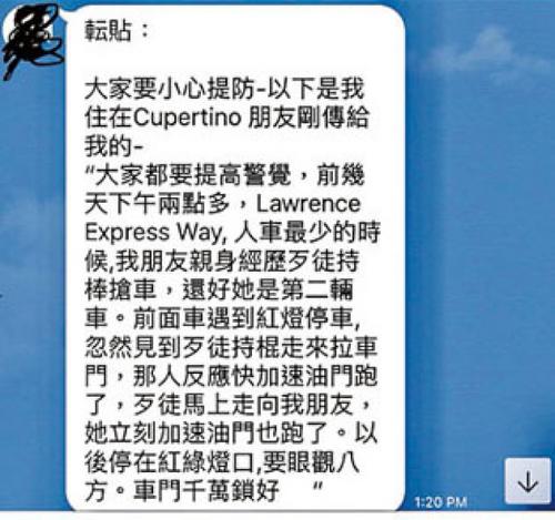中國(guó)僑網(wǎng)社交網(wǎng)絡(luò)上流傳舊金山南灣庫(kù)比蒂諾發(fā)生劫車案,,不過(guò)警方查證,,并未有劫車案發(fā)生,很可能是烏龍一場(chǎng),。 (美國(guó)《世界日?qǐng)?bào)》/李榮 攝)