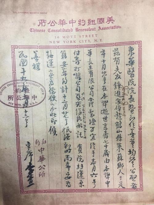 中國(guó)僑網(wǎng)李青一寫(xiě)給香港東華醫(yī)院的信,,提到當(dāng)時(shí)在美的華人移民遺體將于何日送回香港的內(nèi)容。(美國(guó)《世界日?qǐng)?bào)》/顏嘉瑩 攝)