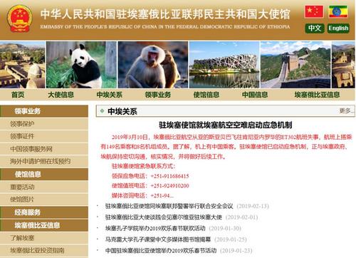 中國僑網(wǎng)中國駐埃塞俄比亞大使館已啟動應(yīng)急機制 來源:中國駐埃塞大使館官網(wǎng)