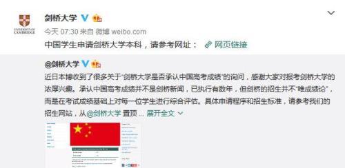 中國僑網(wǎng)圖:劍橋大學(xué)官方微博截圖