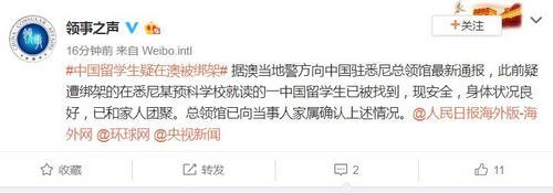 中國僑網(wǎng)外交部領(lǐng)事保護(hù)中心官方微博截圖