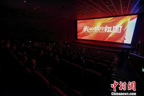 中國僑網(wǎng) 9月30日,,山西省太原市,,民眾在電影院觀看《我和我的祖國》。當(dāng)日,,電影《我和我的祖國》正式公映,,吸引民眾前往影院觀看。中新社記者 張云 攝