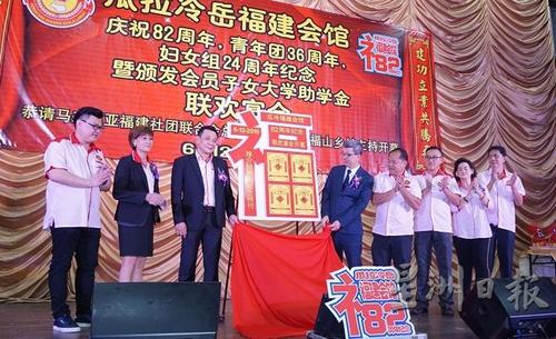 中國僑網(wǎng)林福山(右五)為瓜冷福建會館80周年紀念特刊主持推介禮。(來源:馬來西亞《星洲日報》)