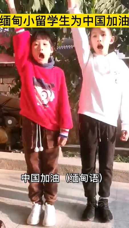 中國僑網(wǎng)緬甸小留學(xué)生錄制視頻為中國加油,。(《中國日報》云南記者站)