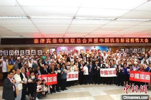 中國(guó)僑網(wǎng) 3月4日,,一場(chǎng)“聲援中國(guó)抗擊新冠疫情大會(huì)”在馬尼拉舉行,。 王利民(通訊員) 攝