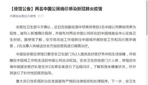 中國僑網中國駐安哥拉大使館微信公眾號截圖,。