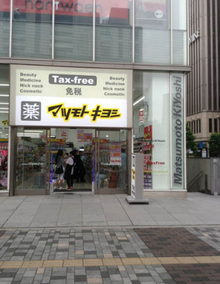 中國僑網(wǎng)位于有?S町ITOCiA Plaza的松本清藥店,。(日本新華僑報網(wǎng))