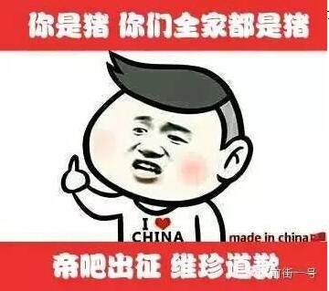“帝吧”表情包(圖片來源網(wǎng)絡)