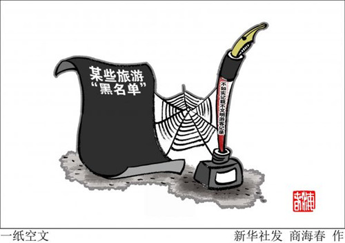 資料圖片:漫畫:一紙空文