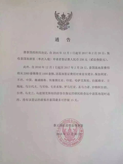 中國僑網(泰國《世界日報》)