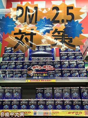 中國僑網(wǎng)小林制藥將“DUSMOCK”作為“PM2.5”對策進(jìn)行促銷,。攝于大阪市TSURUHA藥妝道頓堀中央店,。(日經(jīng)中文網(wǎng))