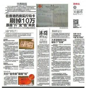 中國(guó)僑網(wǎng)華西都市報(bào)對(duì)此天價(jià)瑪卡曾做報(bào)道,。