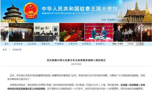 中國僑網(中國駐泰國大使館網站網頁截圖)