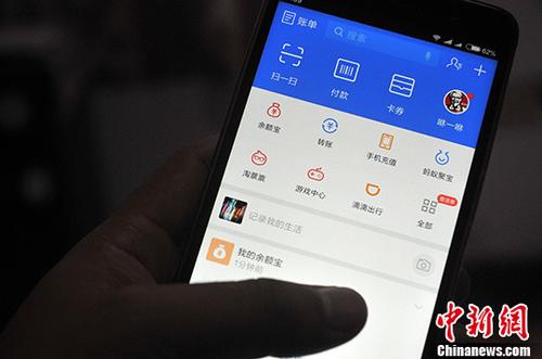中國僑網(wǎng)資料圖:市民正在使用支付寶手機客戶端,。 中新社記者 張斌 攝