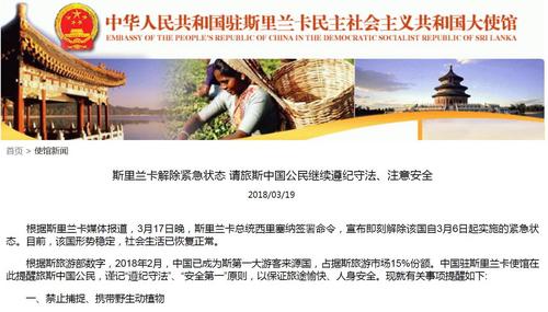 中國僑網圖片截取自中國駐斯里蘭卡大使館網站