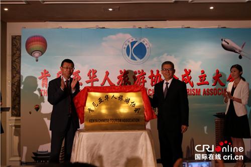 中國僑網(wǎng)中國駐肯尼亞大使館參贊王學(xué)政(右)及肯尼亞華人旅游協(xié)會(huì)會(huì)長張遠(yuǎn)翔為肯尼亞華人旅游協(xié)會(huì)揭牌,。(王新俊 攝)