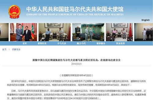 中國僑網(wǎng)圖片截取自中國駐馬爾代夫大使館