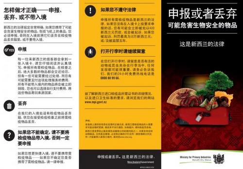 中國(guó)僑網(wǎng)MPI制作的中文版檢疫指南,。(新西蘭先驅(qū)報(bào)中文網(wǎng))