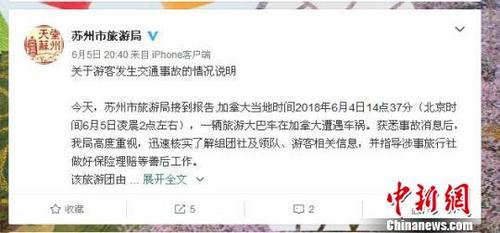 中國(guó)僑網(wǎng)圖為5日晚,,蘇州市旅游局《關(guān)于游客發(fā)生交通事故的情況說(shuō)明》。 官微截圖