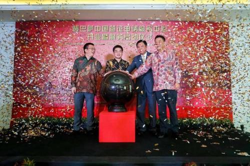 中國僑網(wǎng)印尼登巴薩中國簽證申請服務(wù)中心開業(yè)儀式。