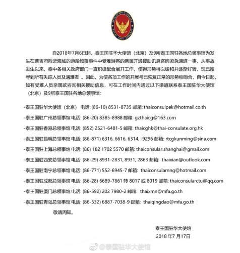 中國僑網截圖自泰國駐華大使館官方微博賬號。