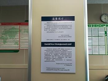 中國(guó)僑網(wǎng)哈巴羅夫斯克機(jī)場(chǎng)在國(guó)際航站樓行李等候處和出口處設(shè)立“溫馨提示”中文標(biāo)識(shí),。