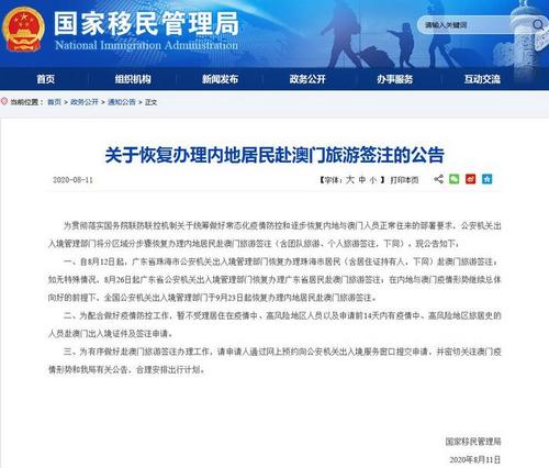 中國(guó)僑網(wǎng)國(guó)家移民管理局網(wǎng)站截圖,。
