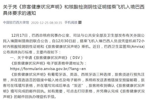 中國僑網(wǎng)圖片來源:中國駐巴西大使館微信公眾號截圖