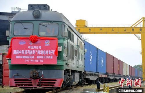 中國僑網(wǎng)2021年10月18日,南昌首列中歐班列“跨境電商”出口專列從南昌向塘國際陸港駛出,。(資料圖) 劉晶晶 攝