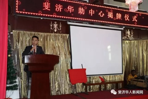 中國僑網(wǎng)“斐濟(jì)華助中心”主任趙福剛致辭