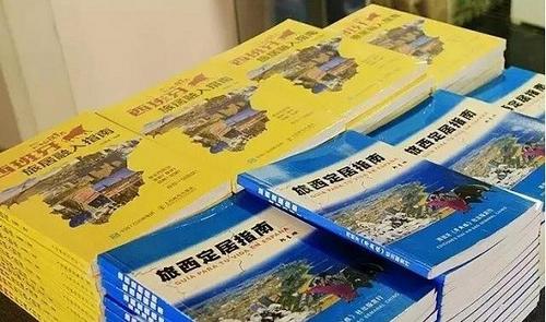 中國僑網(wǎng)《西班牙旅居融入指南》。(馬德里華助中心圖片)