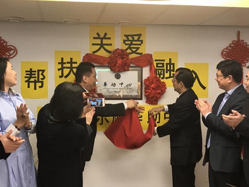 中國僑網(wǎng)桂大使(左)和王建榮主任一起為斯德哥爾摩“華助中心”揭牌,。
