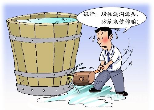 中國僑網(wǎng)財經(jīng)漫畫:銀行查補漏洞防范金融詐騙,。