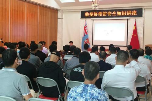 中國僑網(wǎng)駐斐濟使館邀請中國第六批駐斐警務顧問小組到使館做“防盜搶”專題講座,。