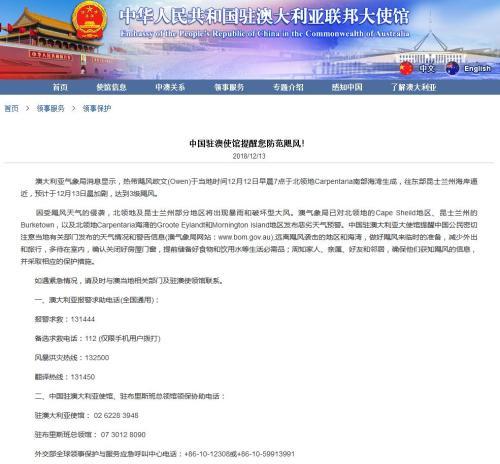 中國僑網(wǎng)(中國駐澳大利亞大使館網(wǎng)站截圖)