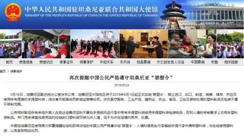 中國僑網(wǎng)圖片來源:中國駐坦桑尼亞大使館網(wǎng)站截圖