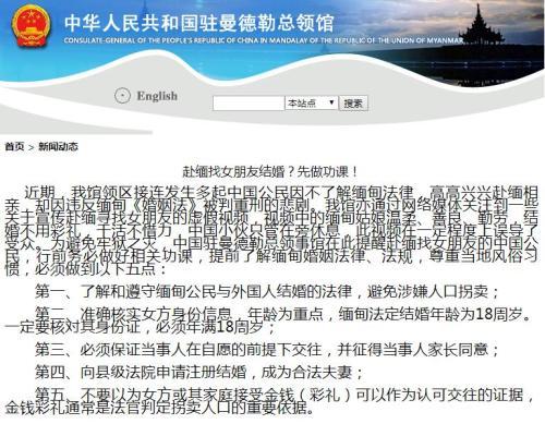 中國僑網(wǎng)圖片來源:中國駐緬甸曼德勒總領(lǐng)館網(wǎng)站截圖