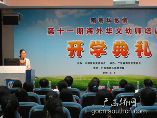 中國僑網(wǎng)第十一期海外華文幼兒師資培訓(xùn)班在廣州市幼兒師范學(xué)校舉行開學(xué)典禮
