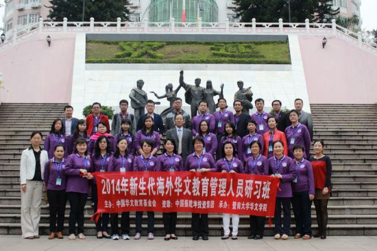 中國僑網2014年新生代海外華文教育管理人員研習班全體成員合影