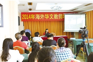 中國僑網(wǎng)海外華文教師培訓(xùn)班,。