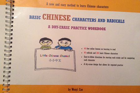 中國僑網(wǎng)圖為小小中文教材封面,。(美國《僑報》)