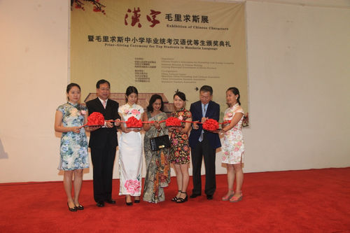 中國(guó)僑網(wǎng)4月28日,,漢字文化國(guó)際巡回展開(kāi)幕式暨毛里求斯?jié)h語(yǔ)優(yōu)等生頒獎(jiǎng)典禮在毛里求斯舉行,,圖為獲獎(jiǎng)毛里求斯學(xué)生及頒獎(jiǎng)嘉賓。毛里求斯使館供圖,。